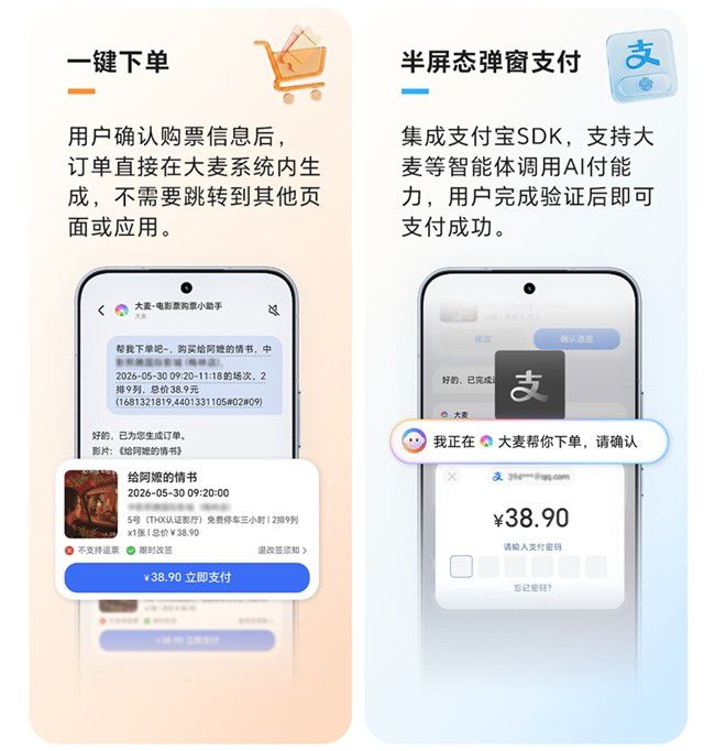 荣耀YOYO首家落地智能体AI付能力,携手大麦让购票更便捷  第3张
