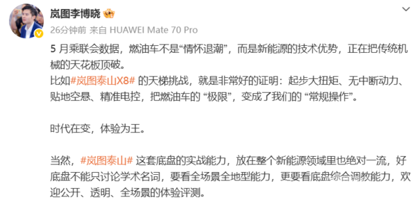岚图李博晓谈5月汽车销量：燃油车不是&ldquo;情怀退潮&rdquo  第2张