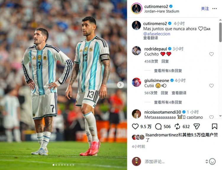 罗梅罗Instagram发文鼓励阿根廷队，文案与梅西基本相同  第1张
