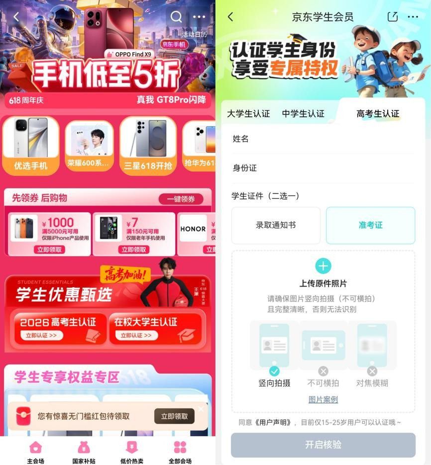 高考落幕换机潮来袭 京东618推教育优惠助力学子购机  第3张