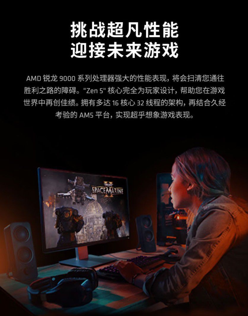 京东618大促开启 AMD旗舰店推出锐龙7 9700X装机方案  第5张