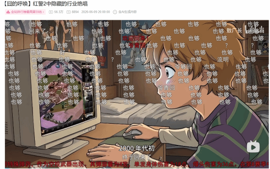 观点：敖厂长“红警2”视频陷入舆论争议——弹幕与评论区现“两个世界”的割裂  第7张