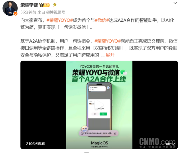 荣耀YOYO智能助手携手微信，开启A2A合作新篇章  第2张