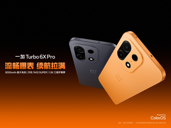 一加Turbo 6X系列明日开售：1699元起，满级防水与金属美学成亮点  第2张