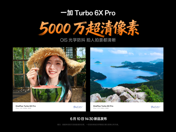 一加Turbo 6X系列明日开售：1699元起，满级防水与金属美学成亮点  第8张