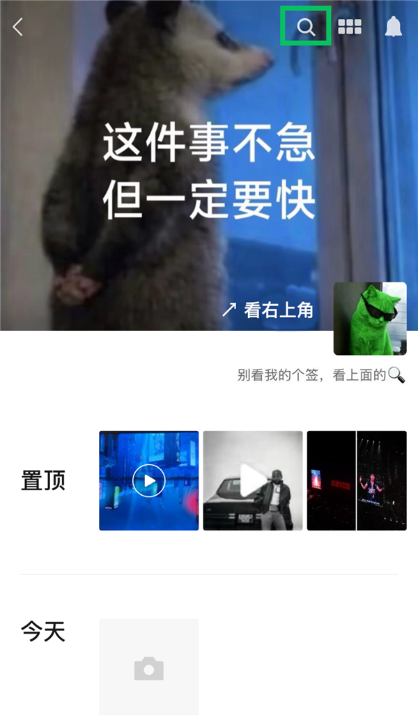 微信正式上线朋友圈搜索功能 支持全文检索与时间轴浏览  第1张