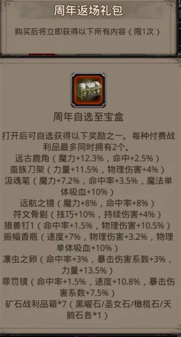 地下城堡2：黑暗觉醒》周年自选礼包深度解析  第1张
