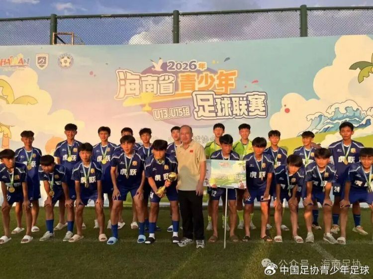 2026年海南省青少年足球联赛收官 助推海南足球后备人才培养  第1张