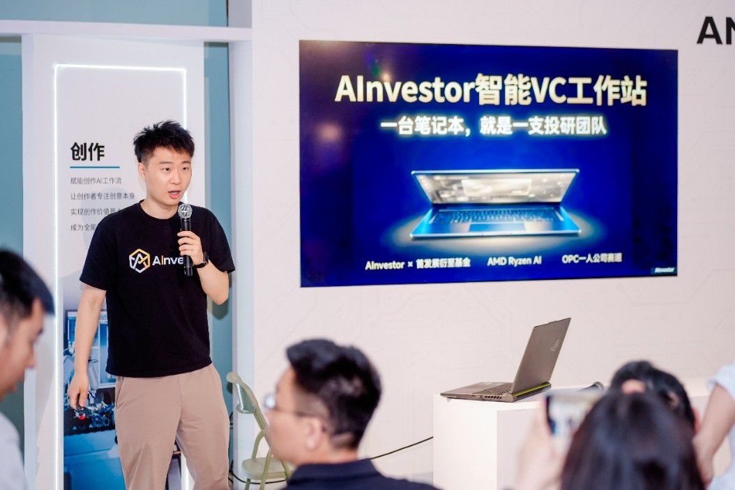 AMD锐龙AI创享派对北京落幕 锐龙AIMax赋能智能体生态加速落地  第4张