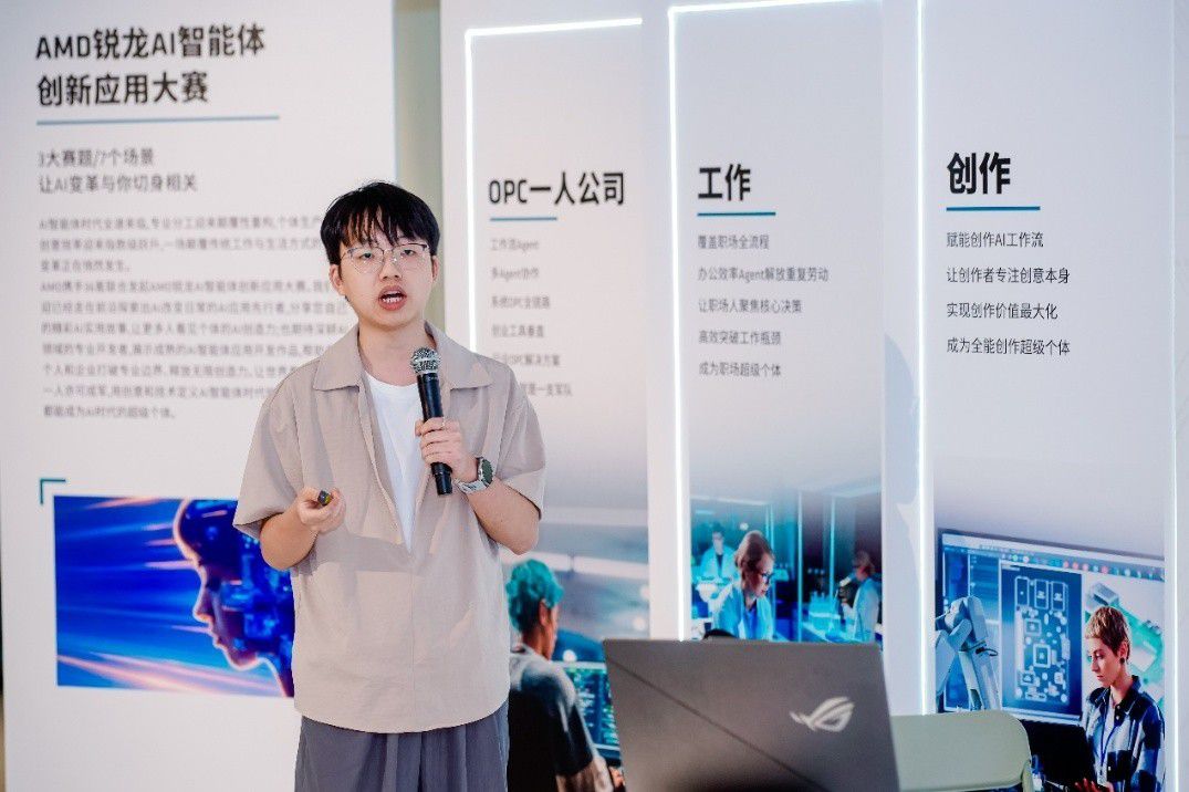AMD锐龙AI创享派对北京落幕 锐龙AIMax赋能智能体生态加速落地  第7张