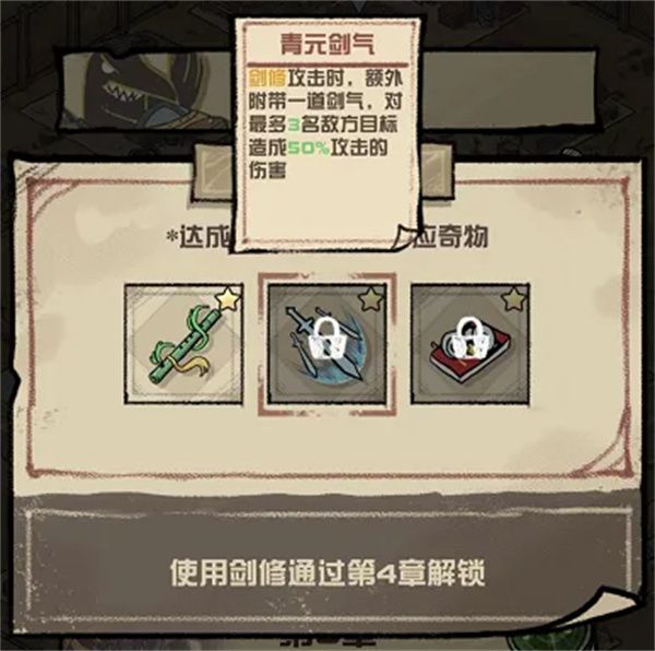 我的末日校园海斗》后期高强度阵容搭配指南 剑修pirit流派成关键  第2张