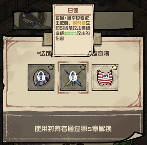我的末日校园海斗》前期阵容搭配指南 学渣与学习委员组合成关键胜负手  第1张