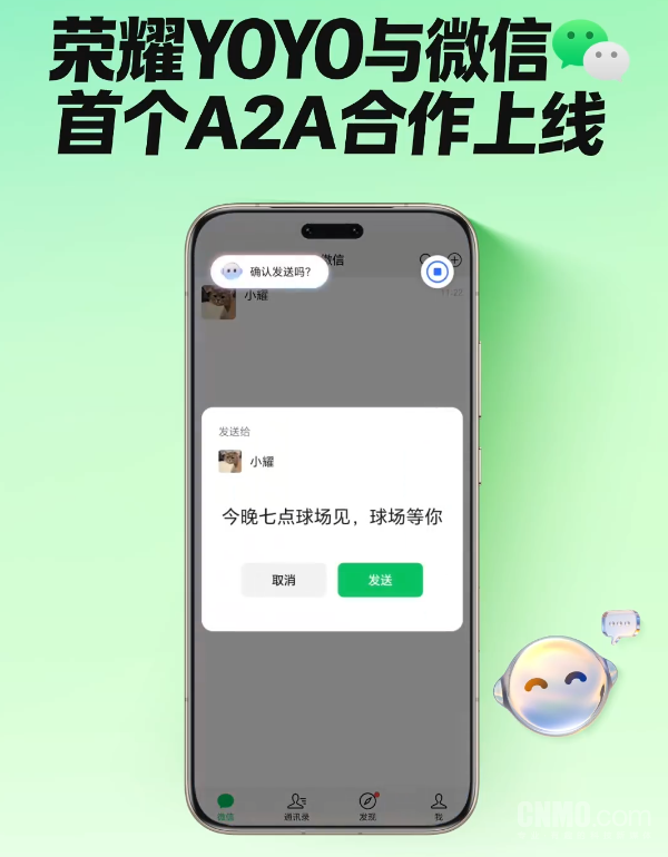 荣耀YOYO率先接入微信A2A生态 开启智能助手跨平台交互新纪元  第3张