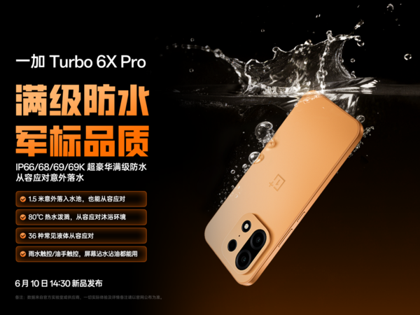 一加Turbo 6X系列正式发布 6月15日全渠道开售  第3张