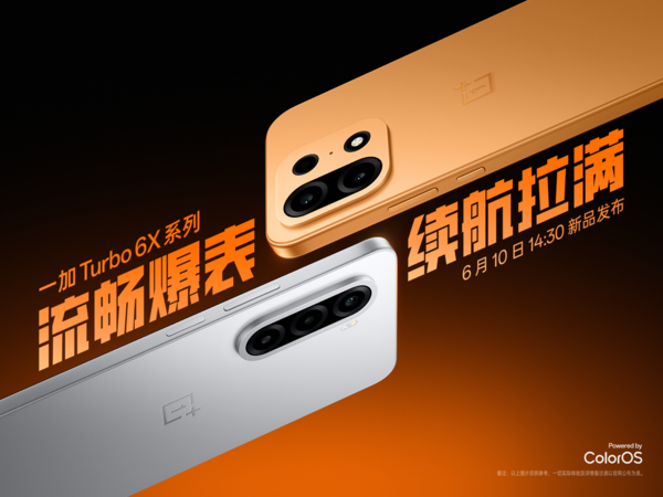 一加Turbo 6X系列正式发布 6月15日全渠道开售  第1张