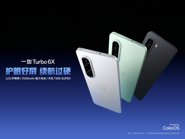 一加Turbo 6X系列正式发布 6月15日全渠道开售  第9张