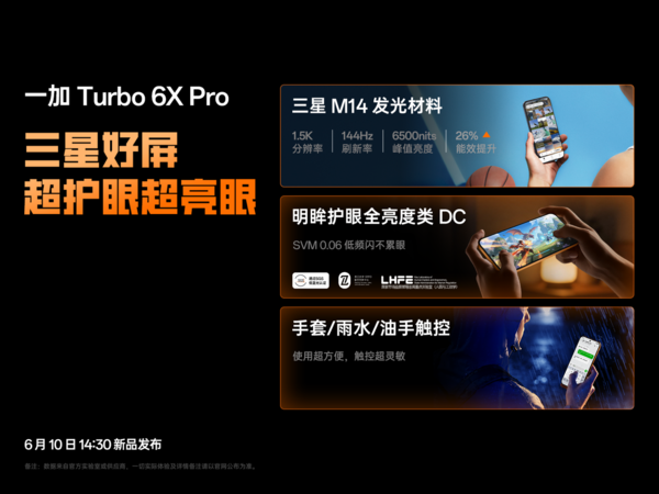 一加Turbo 6X系列正式发布 6月15日全渠道开售  第6张
