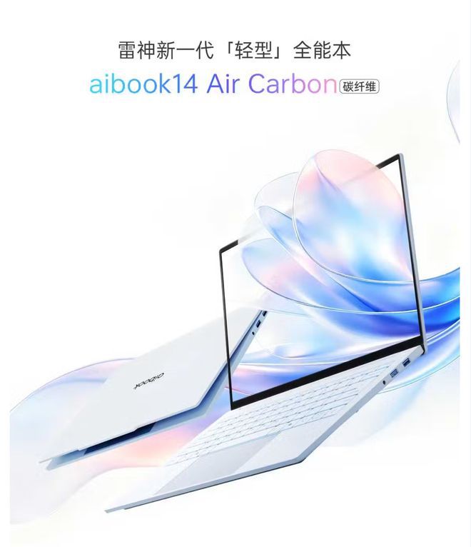 雷神 aibook14 Air Carbon 轻薄本正式发布 6月15日首销7999元  第1张