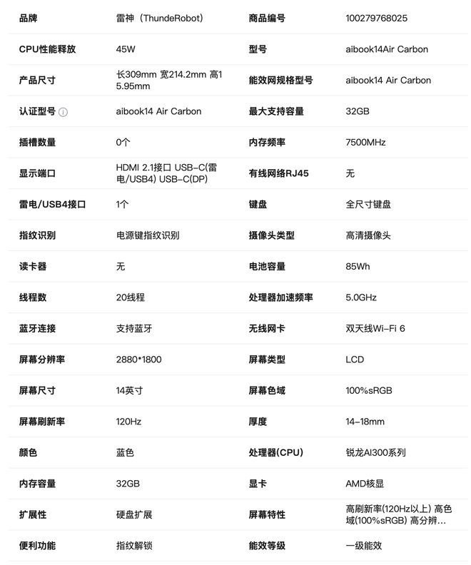 雷神 aibook14 Air Carbon 轻薄本正式发布 6月15日首销7999元  第6张