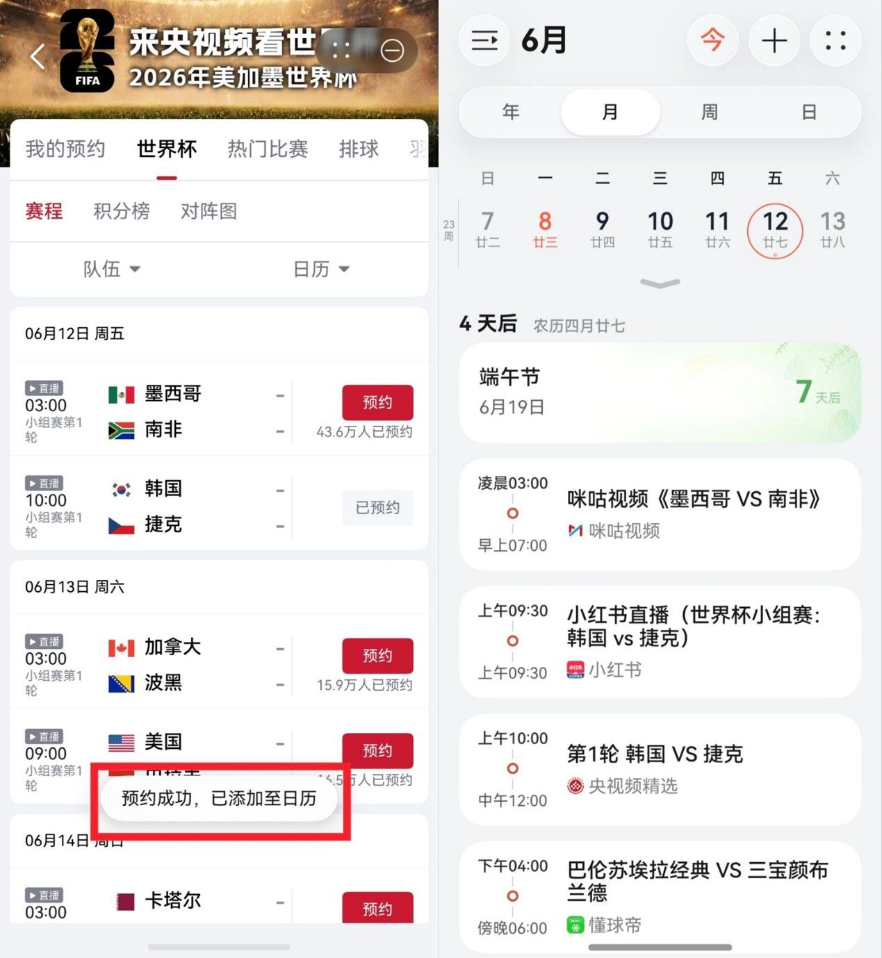 2026美加墨世界杯将启 鸿蒙生态打造全链路观赛新体验  第3张