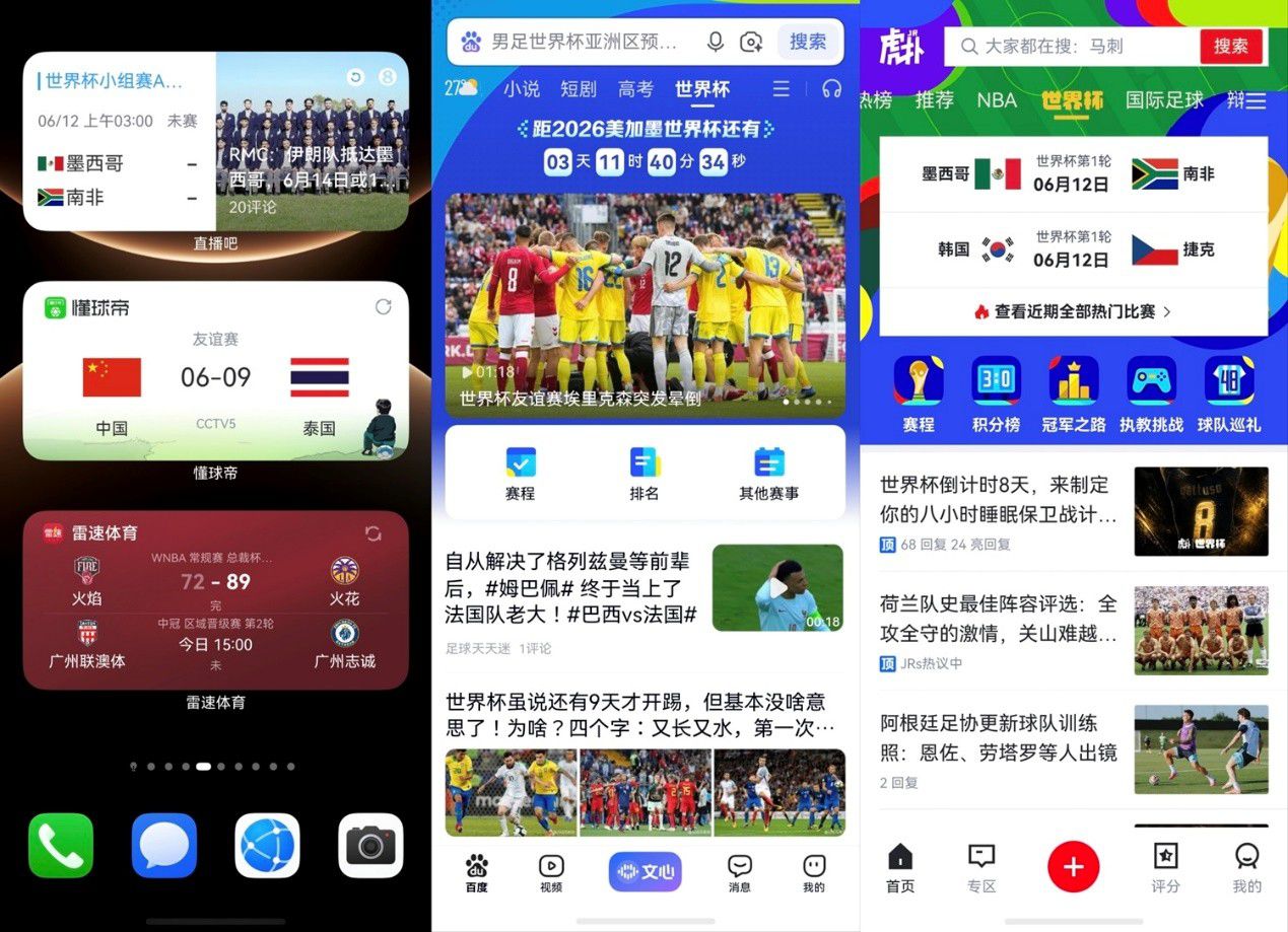2026美加墨世界杯将启 鸿蒙生态打造全链路观赛新体验  第4张