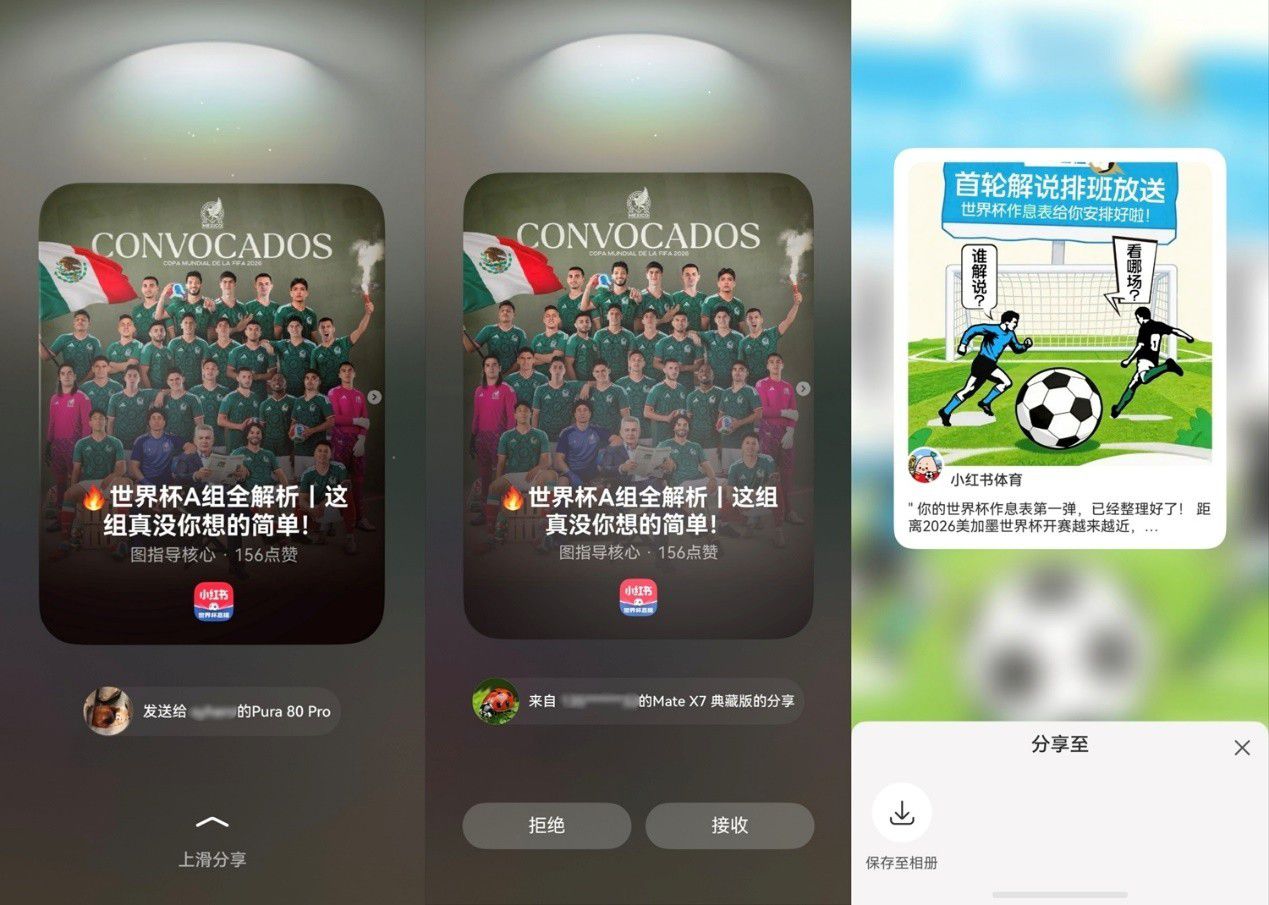 2026美加墨世界杯将启 鸿蒙生态打造全链路观赛新体验  第5张