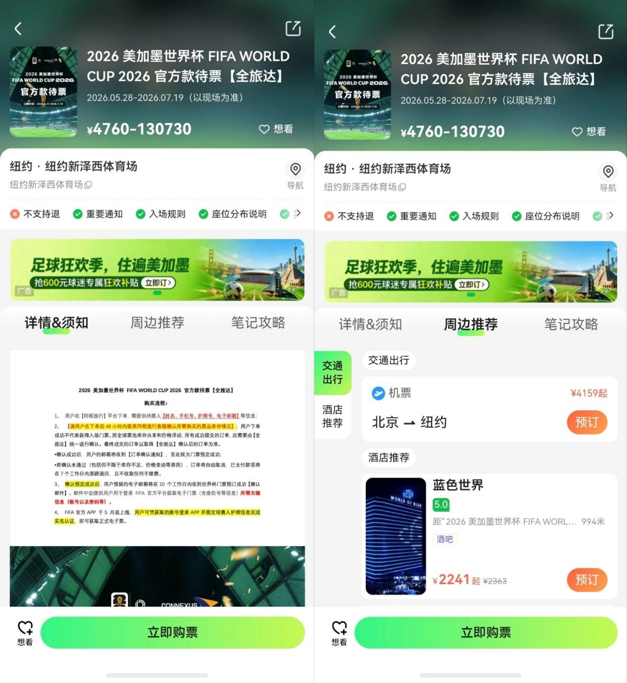 2026美加墨世界杯将启 鸿蒙生态打造全链路观赛新体验  第6张