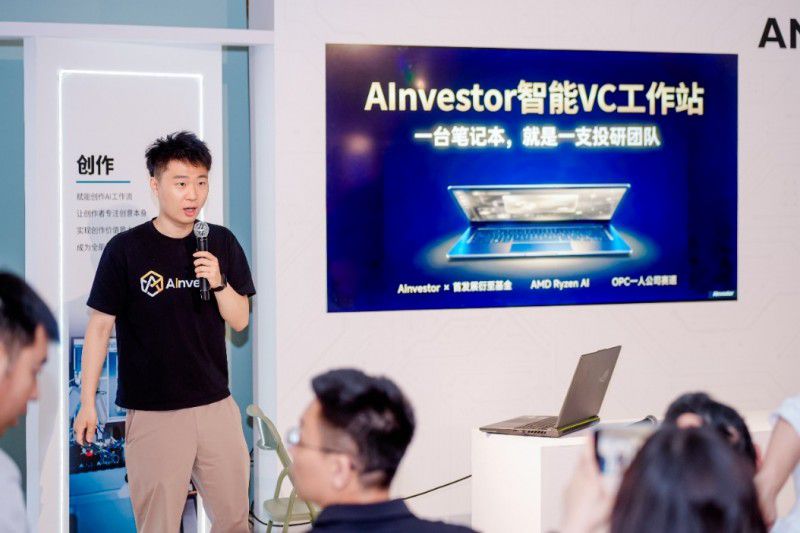 AMD锐龙AI创享派对在京启幕 助力智能体生态新发展  第3张