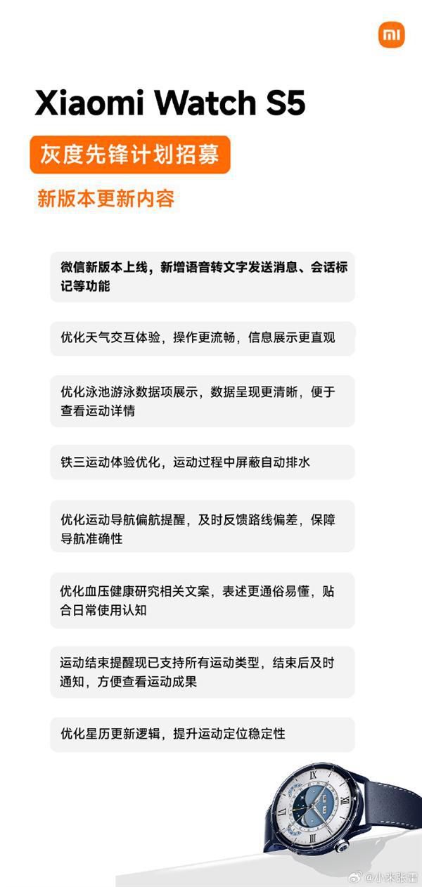 手表回微信更方便了！小米手表S5新版内测：支持语音转文字发消息  第1张