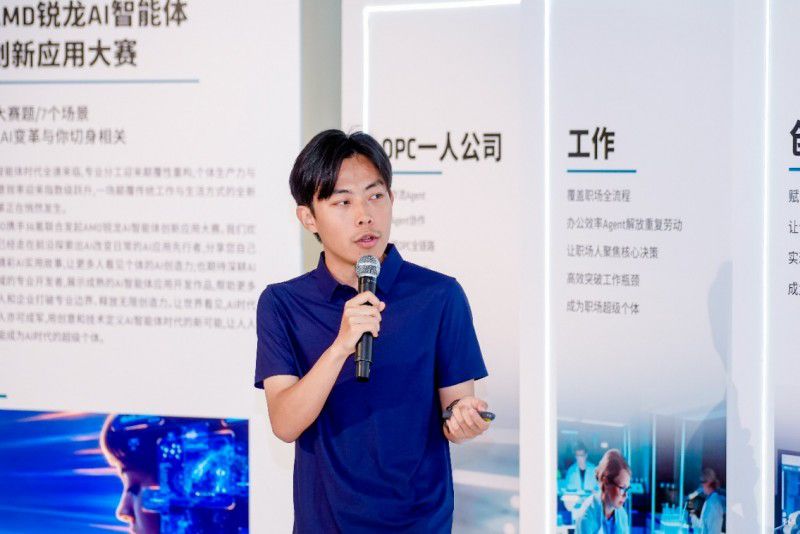 AMD锐龙AI创享派对在京启幕 助力智能体生态新发展  第7张