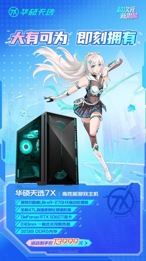 华硕天选7X高性能游戏主机正式开售 搭载酷睿Ultra 9+RTX 5060Ti  第6张