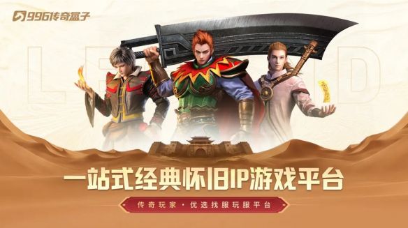 中年玩家的热血坚守：996传奇家族全国争霸赛再掀竞技热潮  第6张