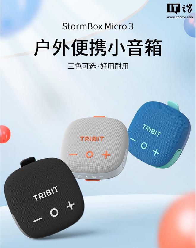 Tribit趣倍小方块3代无线蓝牙音箱开售，499元  第1张