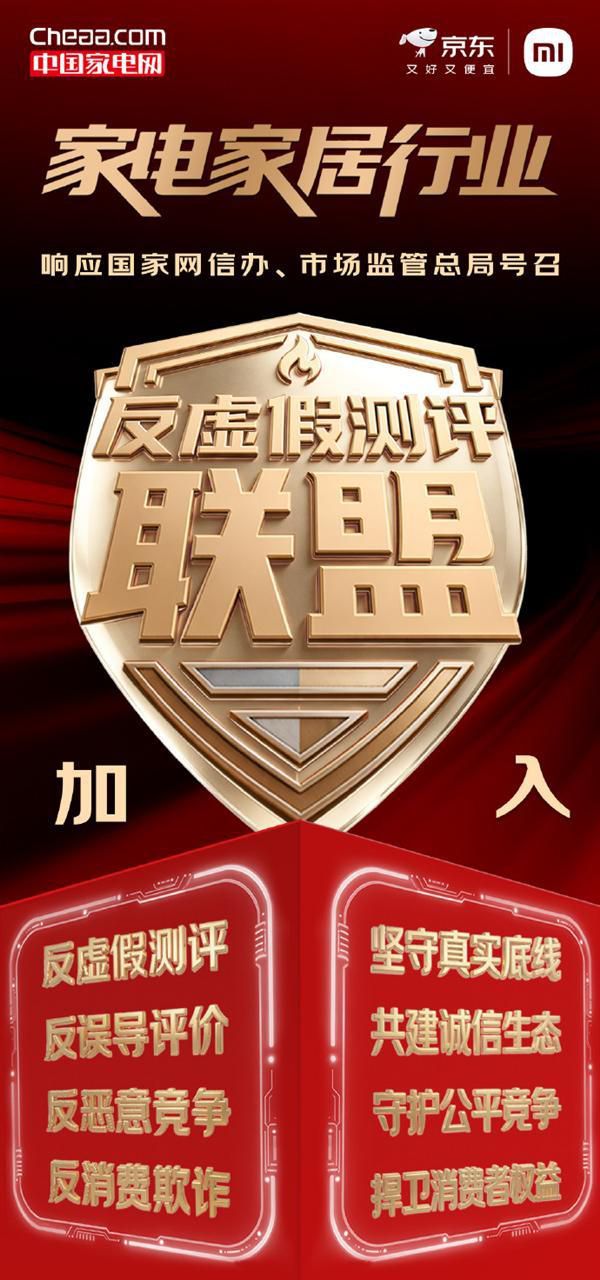 小米宣布加入反虚假测评联盟：反误导评价、反消费欺诈  第1张