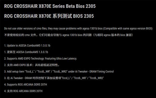 内存还能再快4%！华硕推送X870E主板Beta BIOS：支持EXPO超低延迟  第2张