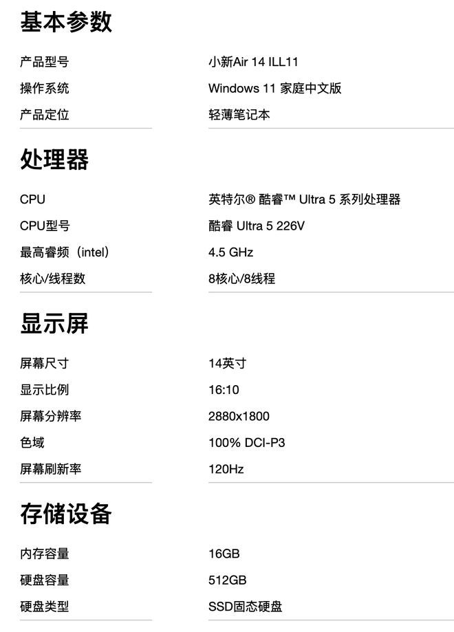 联想小新Air 14 2026款正式上市 轻薄机身与OLED高刷屏成亮点  第3张