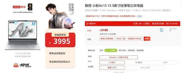 国补后售价仅3700元！联想小新Air 15 2026款新品上市：搭载酷睿5 320处理器  第4张