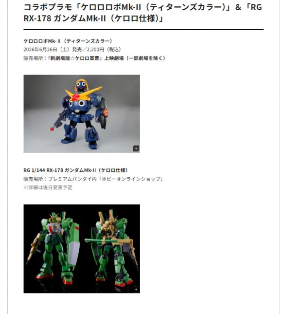 机动战士高达》确认客串最新剧场版 合作商品细节同步披露  第4张