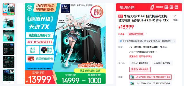 液冷稳帧+海景侧透：华硕天选7X高性能游戏主机解锁全新电竞体验  第1张