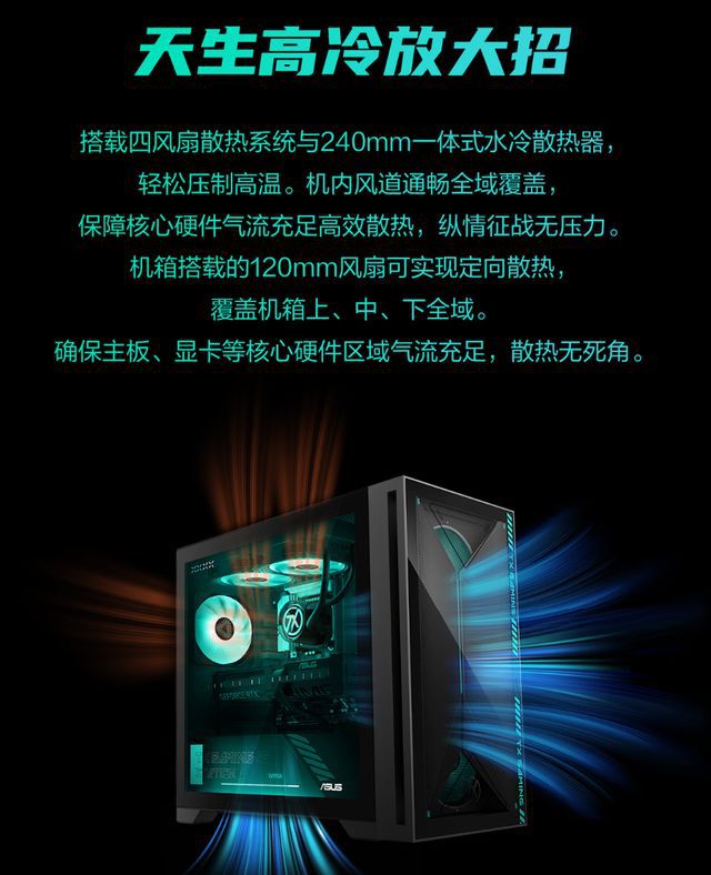 液冷稳帧+海景侧透：华硕天选7X高性能游戏主机解锁全新电竞体验  第5张