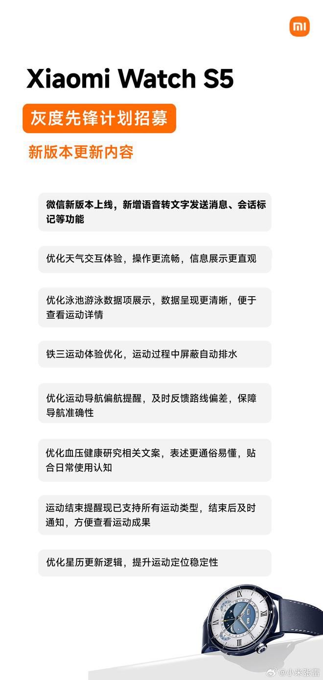 小米手表S5系统新版内测正式开启 专属通道面向存量用户开放  第2张