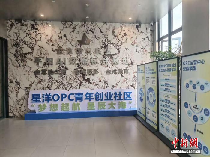 AI赋能创业新范式 浙江平阳探索“OPC青年创业社区”  第1张