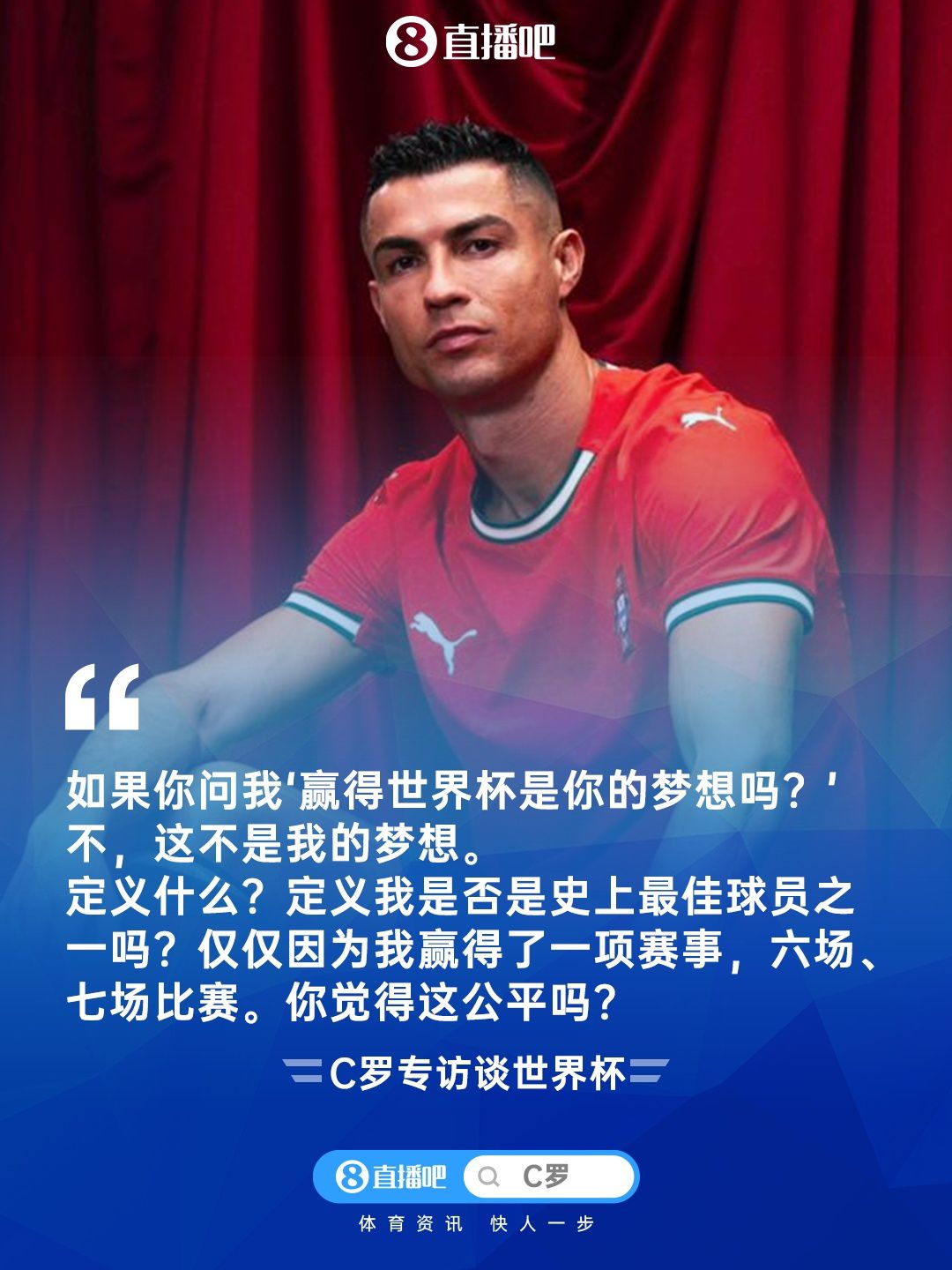 2022卡塔尔世界杯葡萄牙遭摩洛哥淘汰，C罗泪别世界杯舞台  第6张