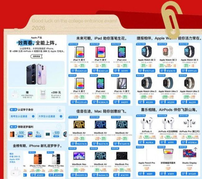 高校开学季数码消费促销升温 手机平板耳机多品类优惠聚焦学生需求  第3张