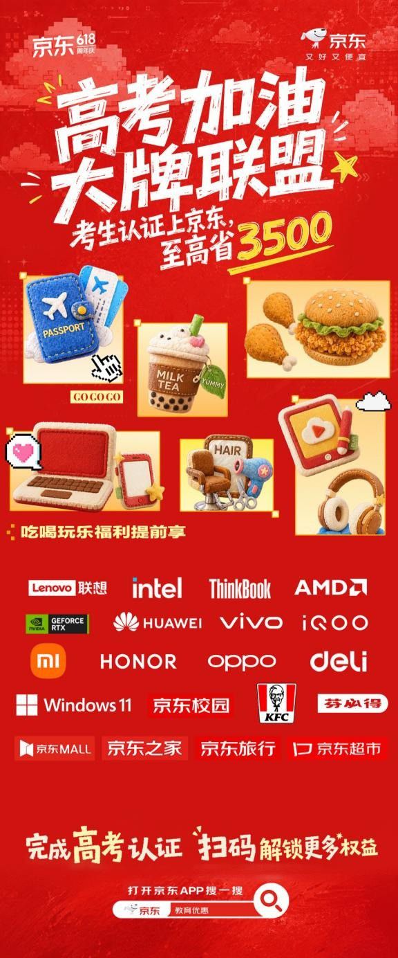 高校开学季数码消费促销升温 手机平板耳机多品类优惠聚焦学生需求  第1张