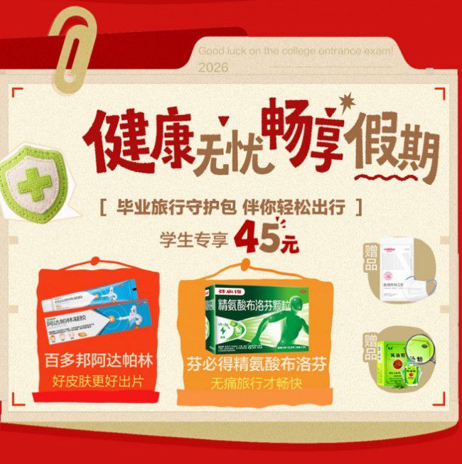 高校开学季数码消费促销升温 手机平板耳机多品类优惠聚焦学生需求  第8张
