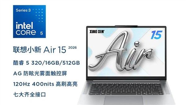 联想小新Air 2026款双机发布：13/15英寸轻薄本上市，享国补低至3786元  第1张
