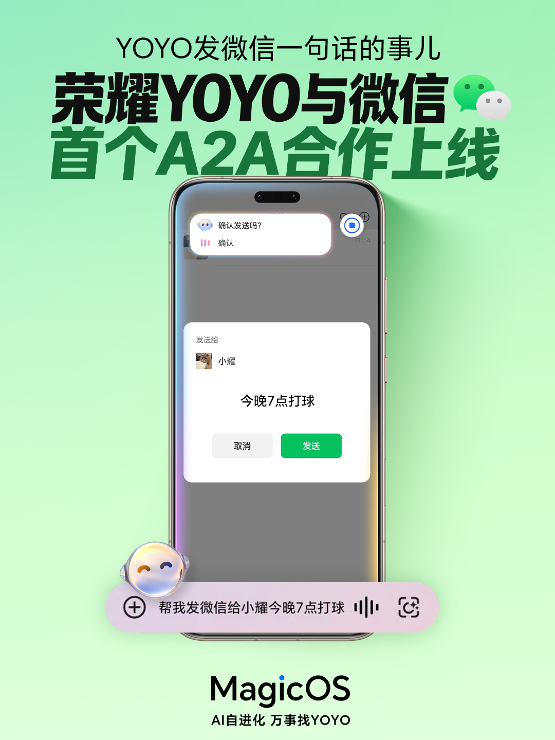荣耀YOYO与微信首个A2A合作正式上线，携手共建繁荣AI生态  第1张