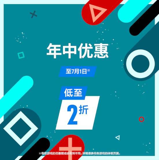 港服PS商店开启年中大促：2640款游戏低至2折，6月10日至7月1日限时优惠  第1张