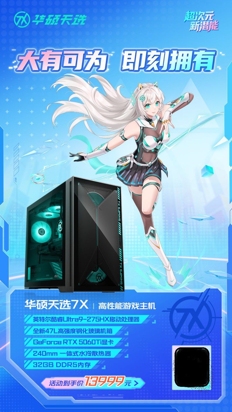 华硕天选7X高性能游戏主机发布：液冷散热与全景海景机身重塑电竞整机标杆  第3张
